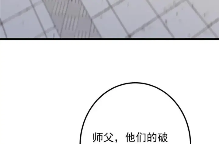 《掌门低调点》470 隐匿在符咒之下！图143