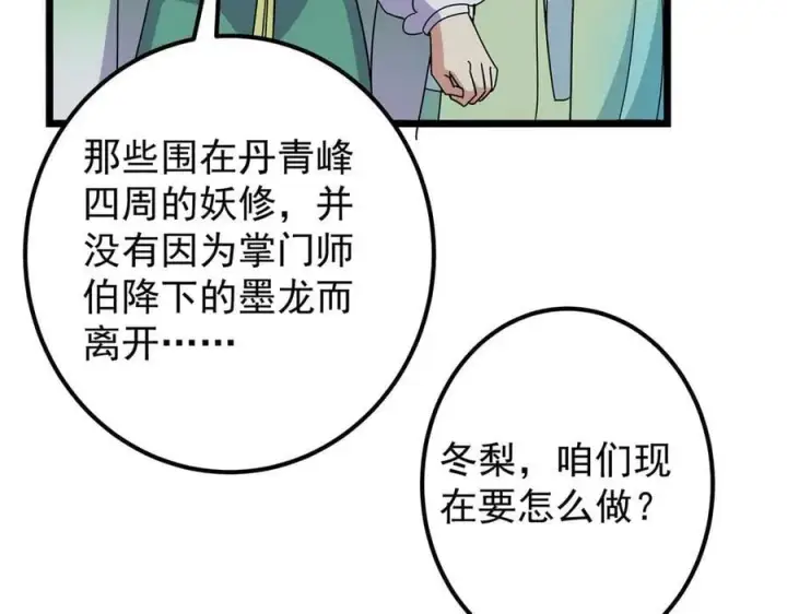 《掌门低调点》470 隐匿在符咒之下！图146