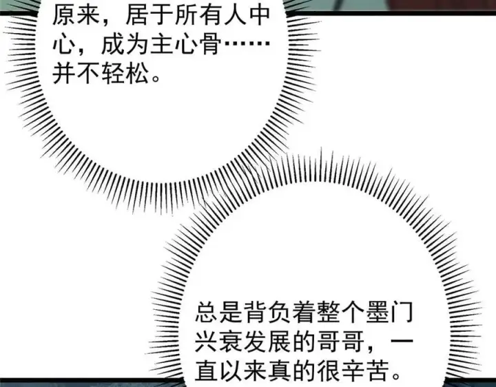 《掌门低调点》470 隐匿在符咒之下！图152