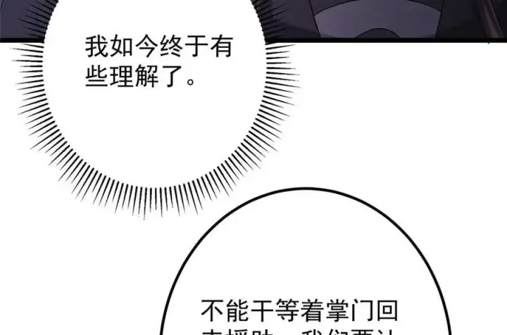 《掌门低调点》470 隐匿在符咒之下！图155
