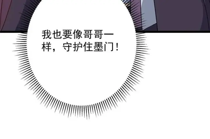 《掌门低调点》470 隐匿在符咒之下！图159