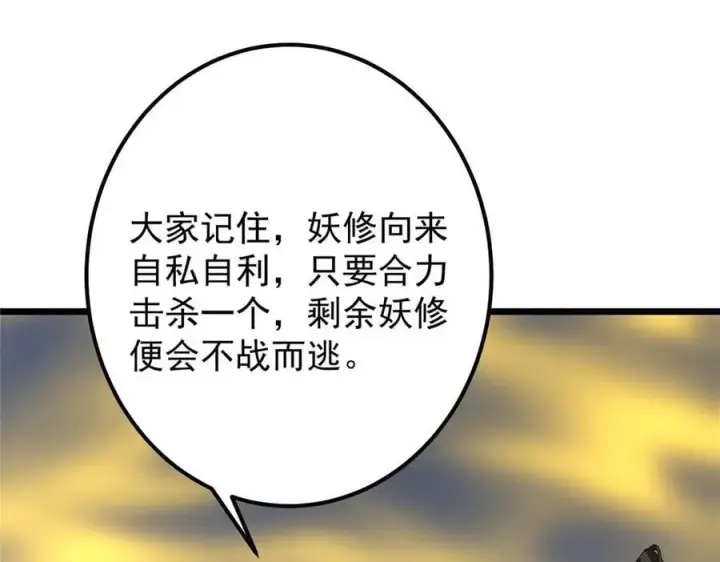 《掌门低调点》470 隐匿在符咒之下！图160