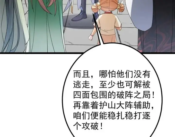 《掌门低调点》470 隐匿在符咒之下！图162
