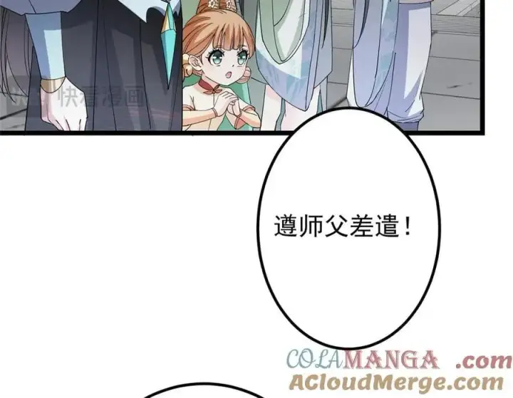 《掌门低调点》470 隐匿在符咒之下！图165