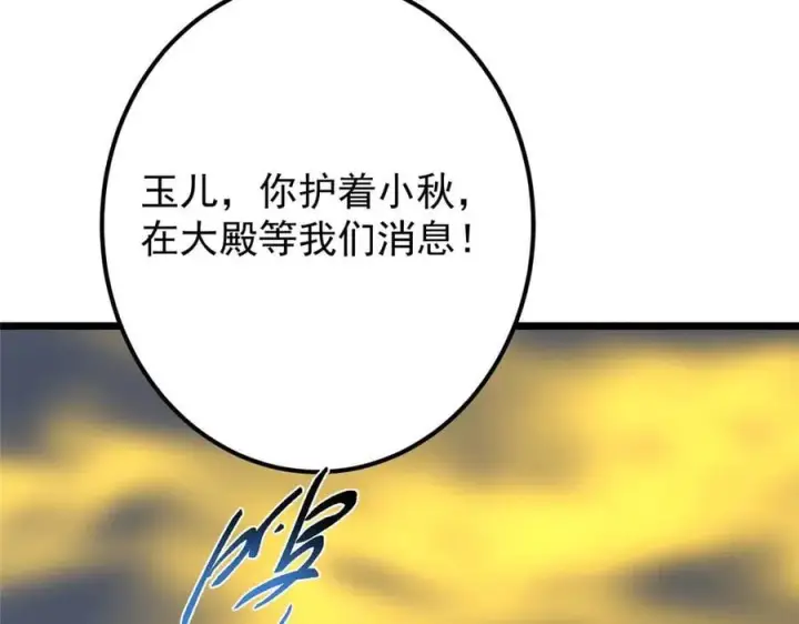 《掌门低调点》470 隐匿在符咒之下！图166