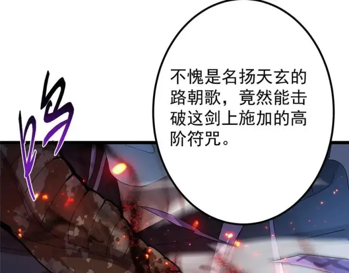 《掌门低调点》470 隐匿在符咒之下！图174