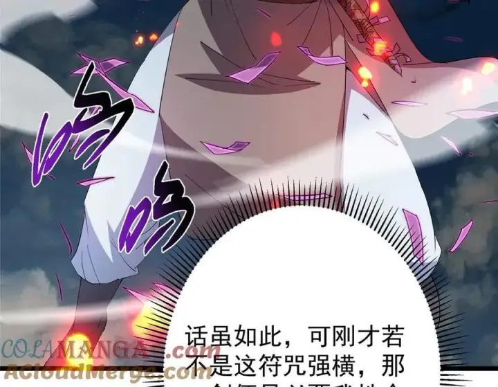 《掌门低调点》470 隐匿在符咒之下！图177