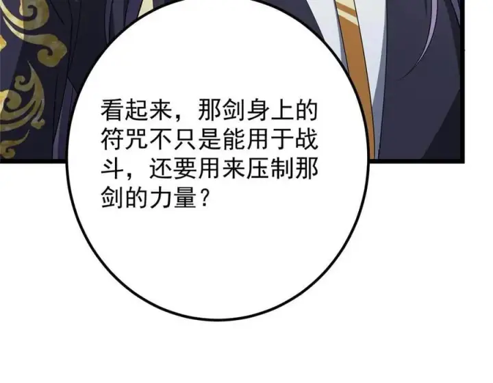 《掌门低调点》470 隐匿在符咒之下！图183
