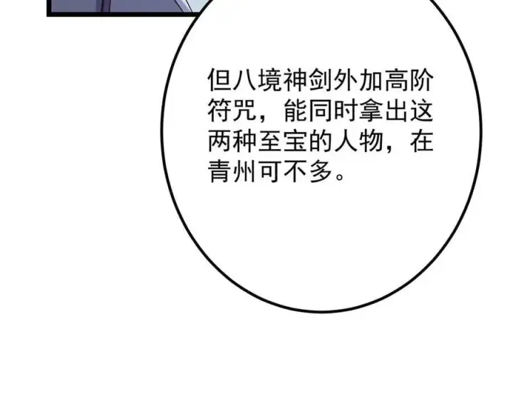 《掌门低调点》470 隐匿在符咒之下！图224