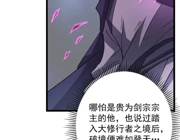《掌门低调点》470 隐匿在符咒之下！图42