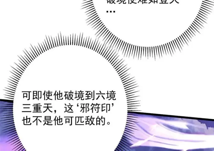 《掌门低调点》470 隐匿在符咒之下！图43