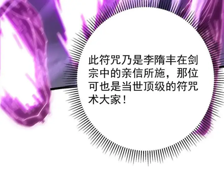 《掌门低调点》470 隐匿在符咒之下！图46