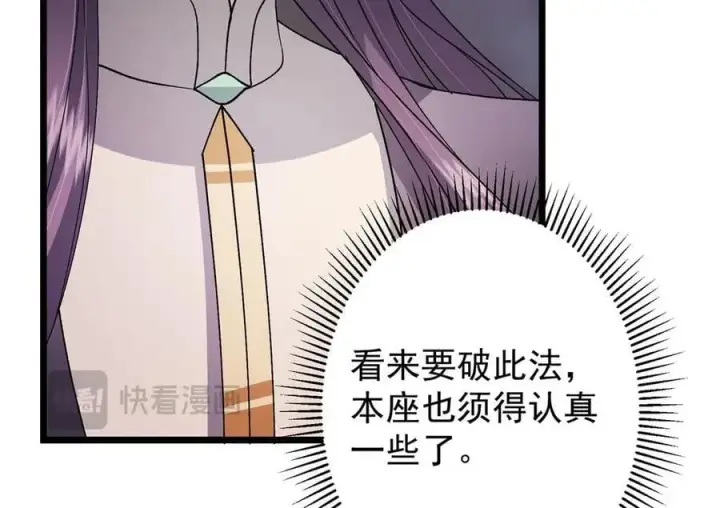 《掌门低调点》470 隐匿在符咒之下！图51