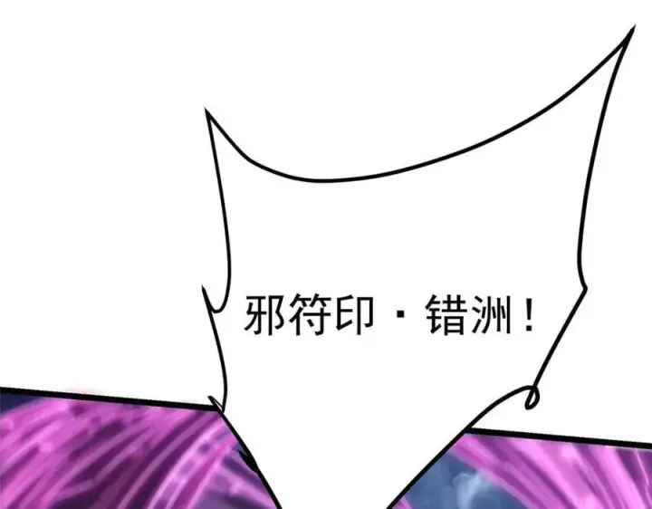 《掌门低调点》470 隐匿在符咒之下！图70