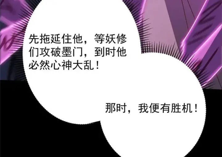 《掌门低调点》470 隐匿在符咒之下！图75