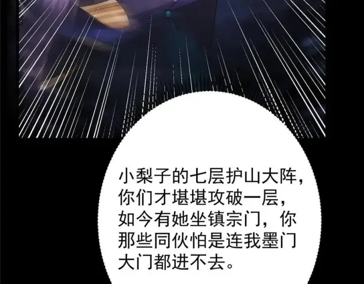 《掌门低调点》470 隐匿在符咒之下！图78
