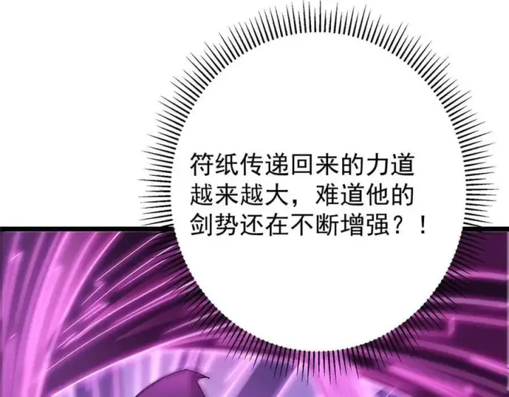 《掌门低调点》470 隐匿在符咒之下！图88