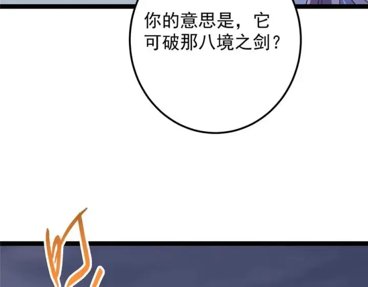 《掌门低调点》471 摆烂小乌自有妙用！图104