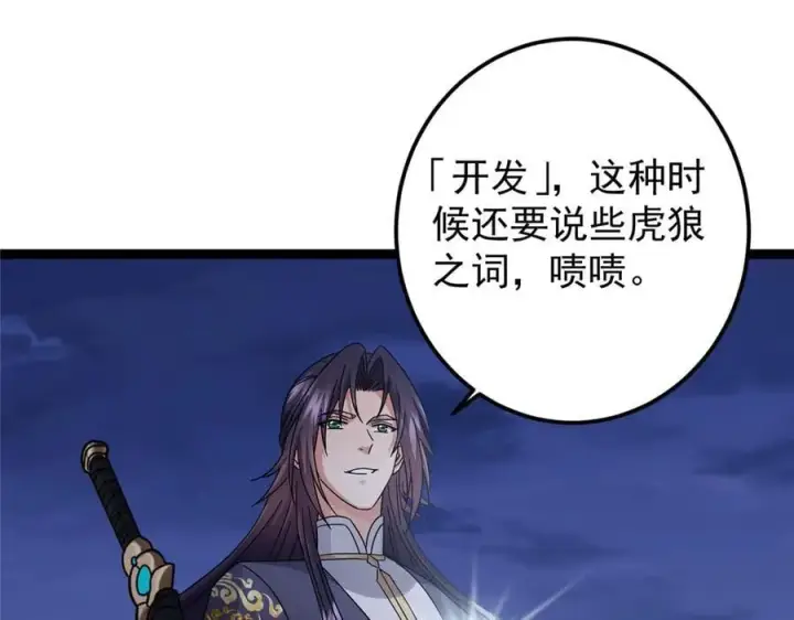 《掌门低调点》471 摆烂小乌自有妙用！图118