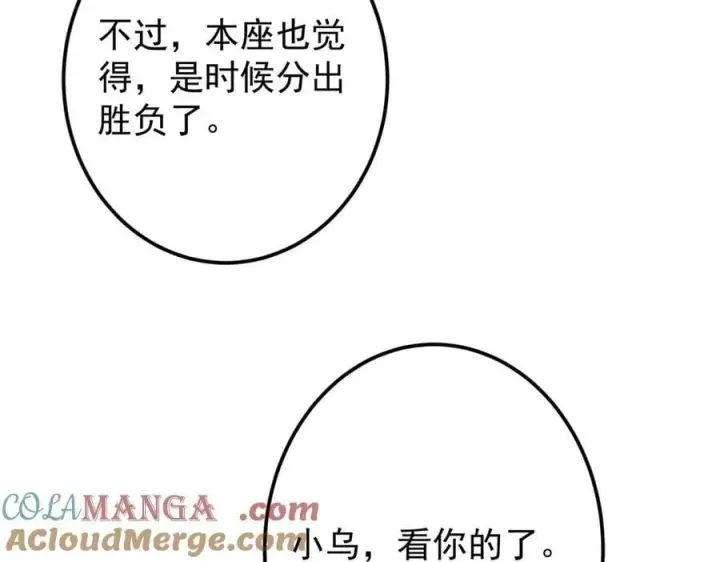 《掌门低调点》471 摆烂小乌自有妙用！图121