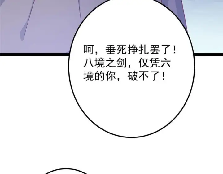 《掌门低调点》471 摆烂小乌自有妙用！图142