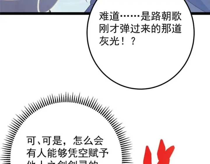 《掌门低调点》471 摆烂小乌自有妙用！图163