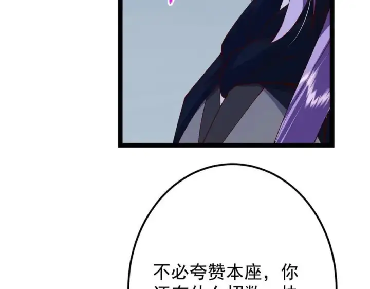 《掌门低调点》471 摆烂小乌自有妙用！图202