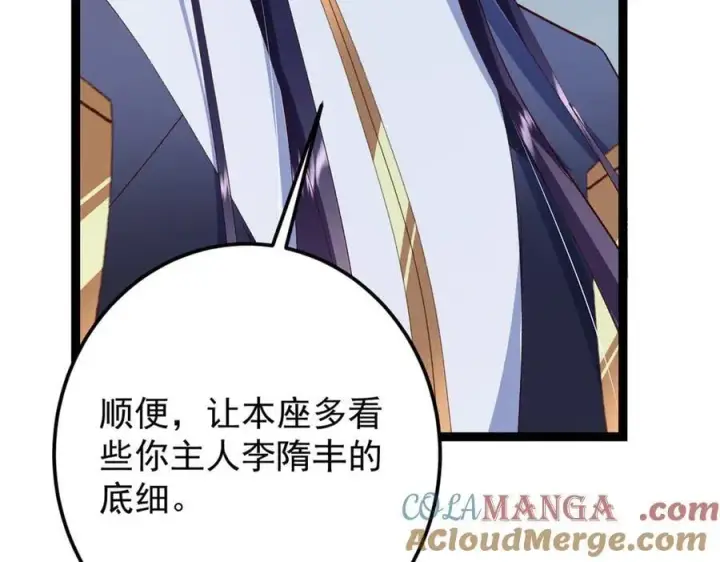 《掌门低调点》471 摆烂小乌自有妙用！图205