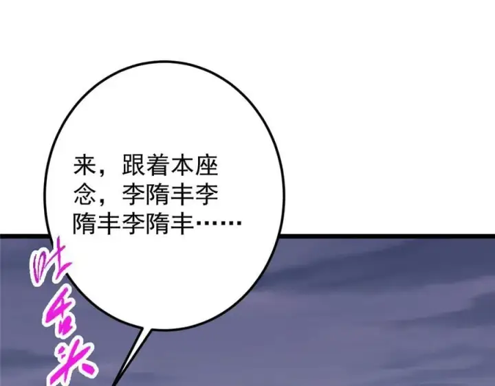 《掌门低调点》471 摆烂小乌自有妙用！图34