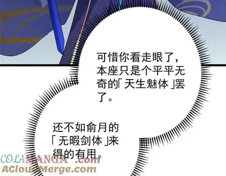 《掌门低调点》471 摆烂小乌自有妙用！图61