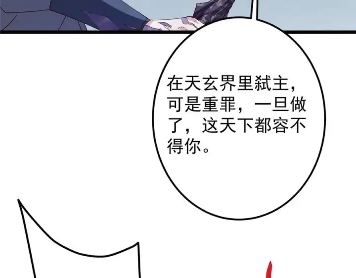 《掌门低调点》471 摆烂小乌自有妙用！图75