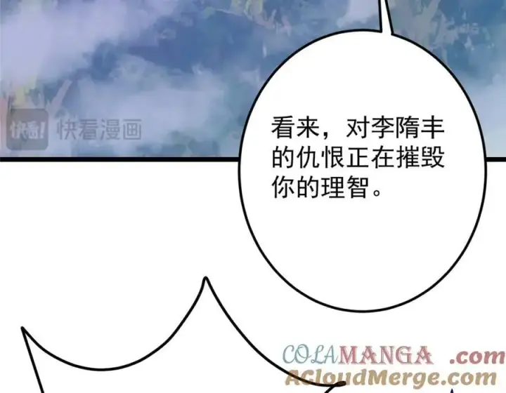 《掌门低调点》471 摆烂小乌自有妙用！图85