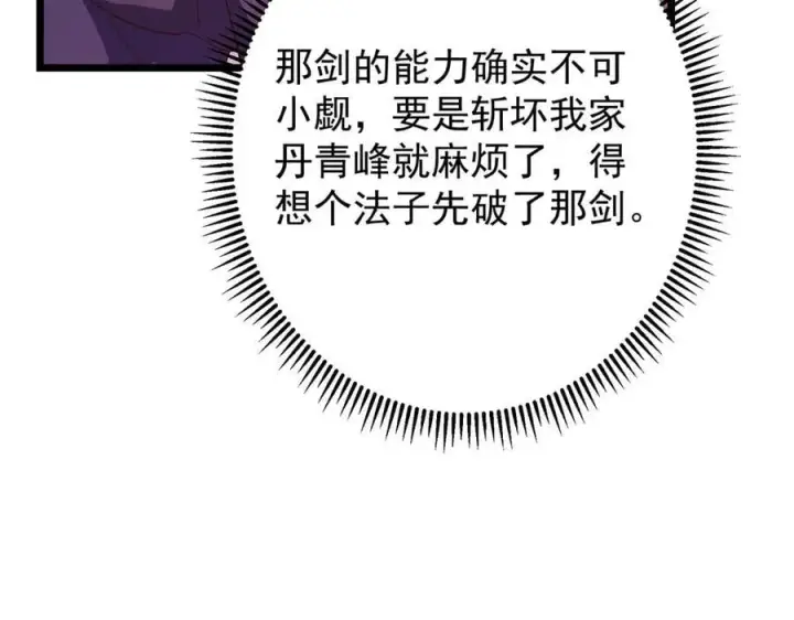 《掌门低调点》471 摆烂小乌自有妙用！图96