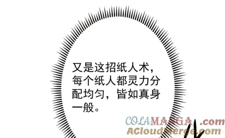 《掌门低调点》472 我可太喜欢陷阱了！图105