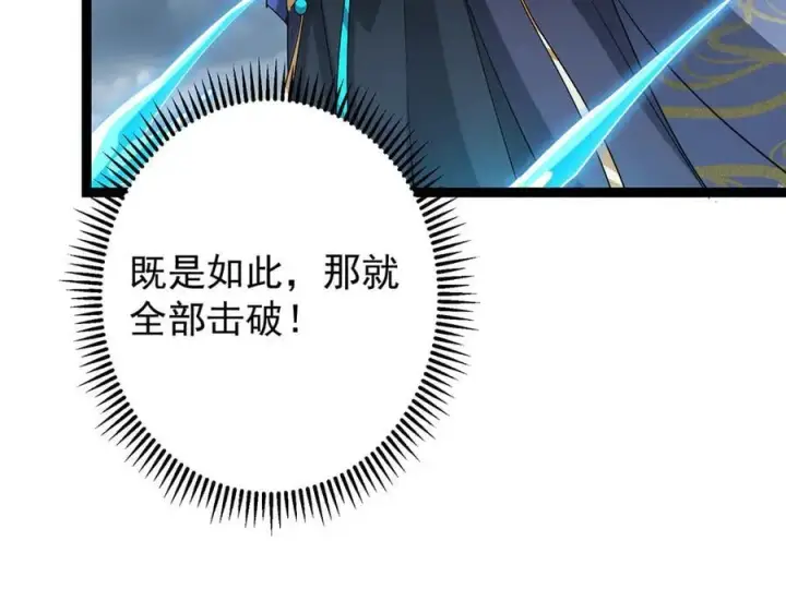 《掌门低调点》472 我可太喜欢陷阱了！图108