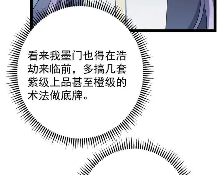 《掌门低调点》472 我可太喜欢陷阱了！图120