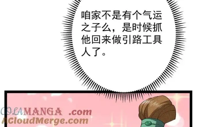 《掌门低调点》472 我可太喜欢陷阱了！图121