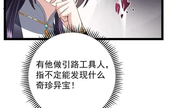 《掌门低调点》472 我可太喜欢陷阱了！图123