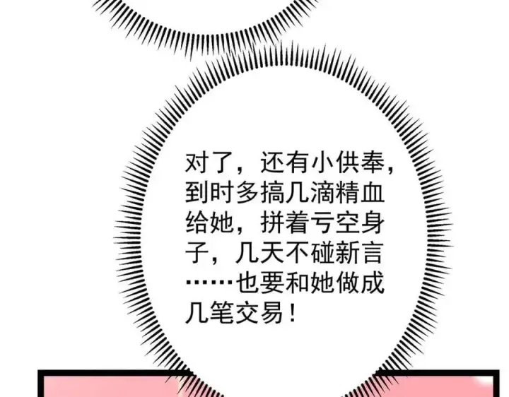 《掌门低调点》472 我可太喜欢陷阱了！图124