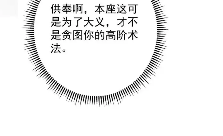 《掌门低调点》472 我可太喜欢陷阱了！图127