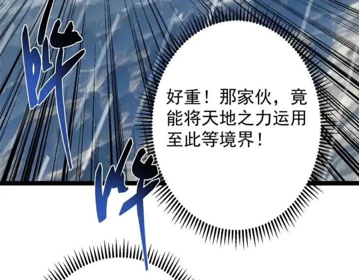 《掌门低调点》472 我可太喜欢陷阱了！图15