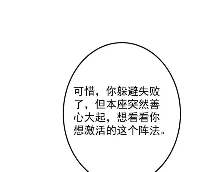 《掌门低调点》472 我可太喜欢陷阱了！图155