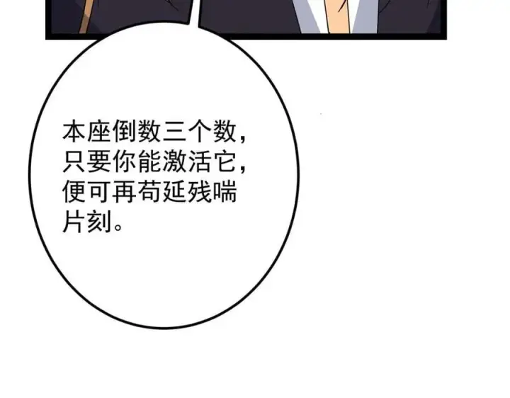 《掌门低调点》472 我可太喜欢陷阱了！图159