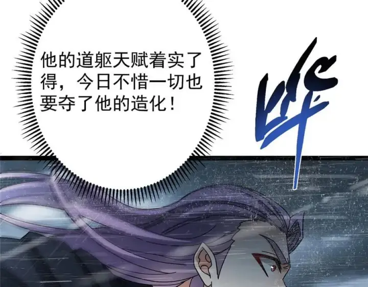 《掌门低调点》472 我可太喜欢陷阱了！图16