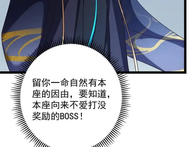 《掌门低调点》472 我可太喜欢陷阱了！图167