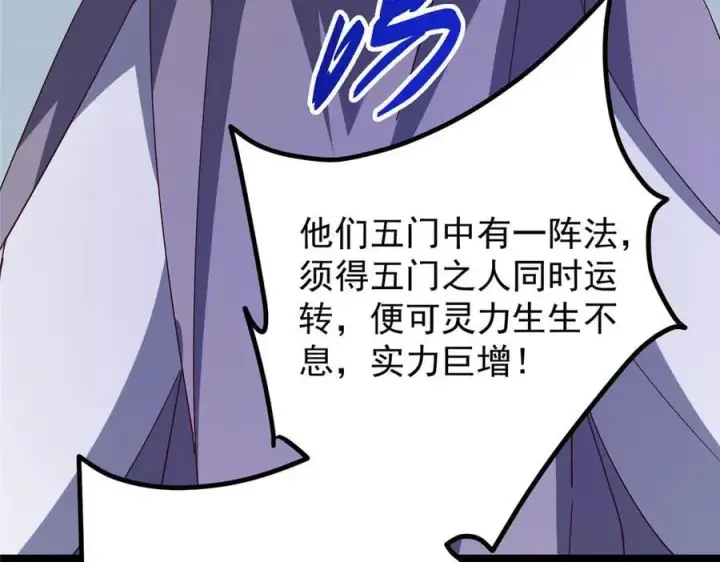 《掌门低调点》472 我可太喜欢陷阱了！图198