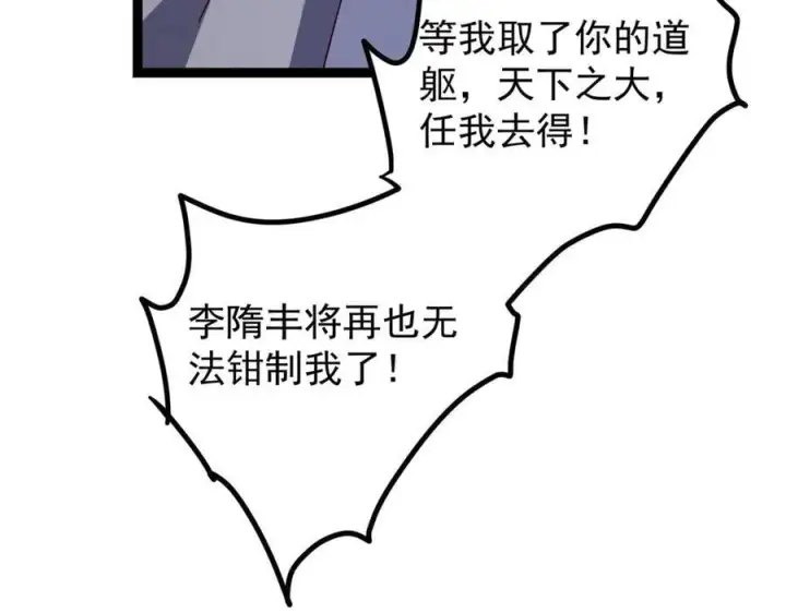 《掌门低调点》472 我可太喜欢陷阱了！图206