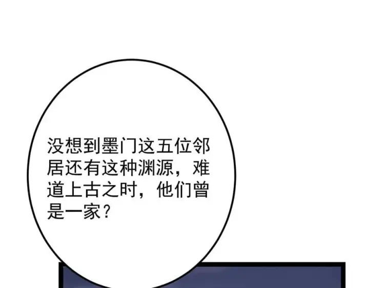 《掌门低调点》472 我可太喜欢陷阱了！图207