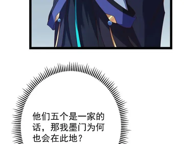 《掌门低调点》472 我可太喜欢陷阱了！图210
