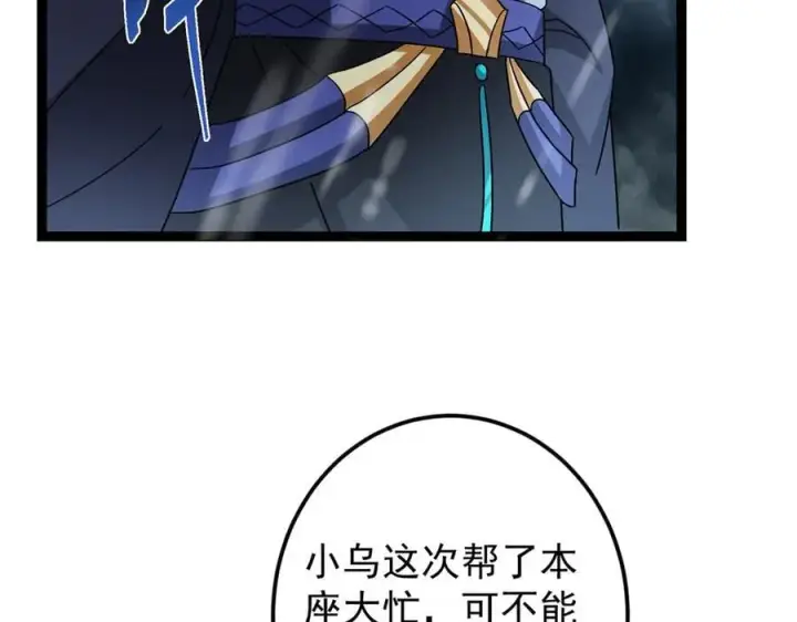 《掌门低调点》472 我可太喜欢陷阱了！图22